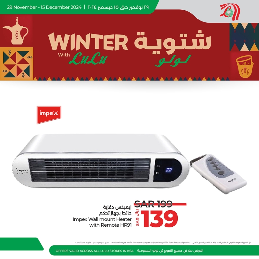 عروض لولو اليوم بصفحة واحدة 29 نوفمبر 2024 الموافق 27 جمادى الأول 1446 شتوية لولو مع عروض الدفايات 14 8040313037
