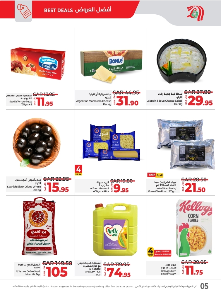 عروض لولو تبوك الأسبوعية بصفحة واحدة 20 نوفمبر 2024 الموافق 18 جمادى الأول 1446 الجمعة المذهلة 9 8293982294