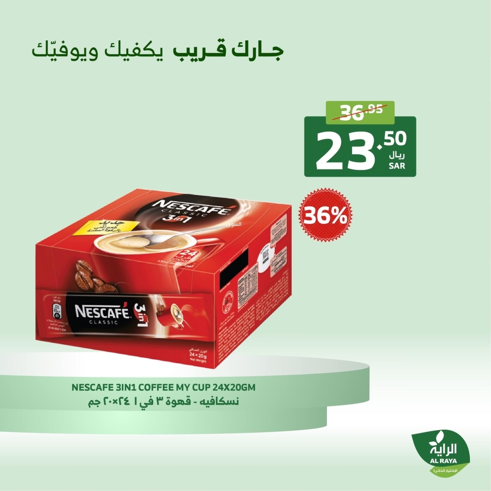 عروض الراية الخميس بصفحة واحدة 28 نوفمبر 2024 الموافق 26 جمادى الأول 1446 عروض نهاية الأسبوع 9 8428621310