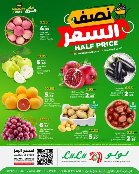 عروض لولو الرياض اليوم بصفحة واحدة 3 نوفمبر 2024 الموافق 1 جمادى الأول 1446 عروض الـــ3 أيام الكبيرة 5 9020520280