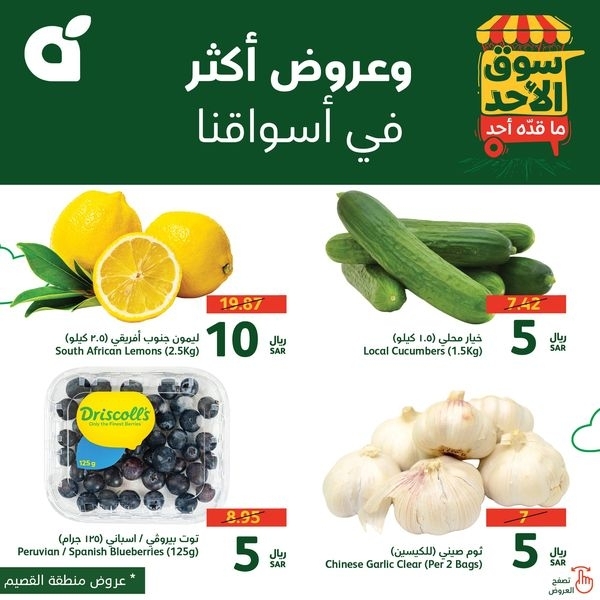 عروض بنده اليوم بصفحة واحدة 17 نوفمبر 2024 الموافق 15 جمادى الأول 1446 سوق الأحد الطازج 9 9155378378