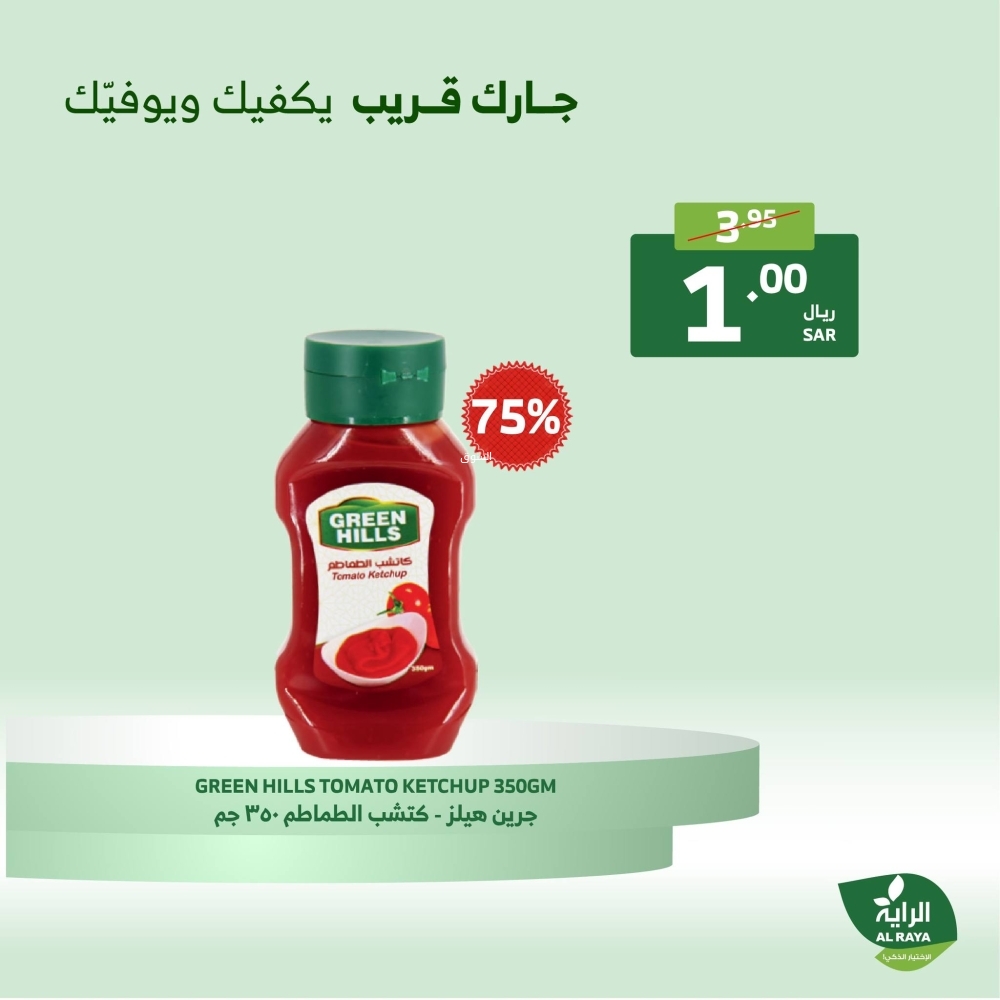 عروض الراية الخميس بصفحة واحدة 28 نوفمبر 2024 الموافق 26 جمادى الأول 1446 عروض نهاية الأسبوع 6 9425094084