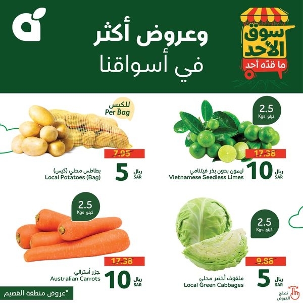 عروض بنده اليوم بصفحة واحدة 24 نوفمبر 2024 الموافق 22 جمادى الأول 1446 سوق الأحد ماقّده أحد 7 9455134688