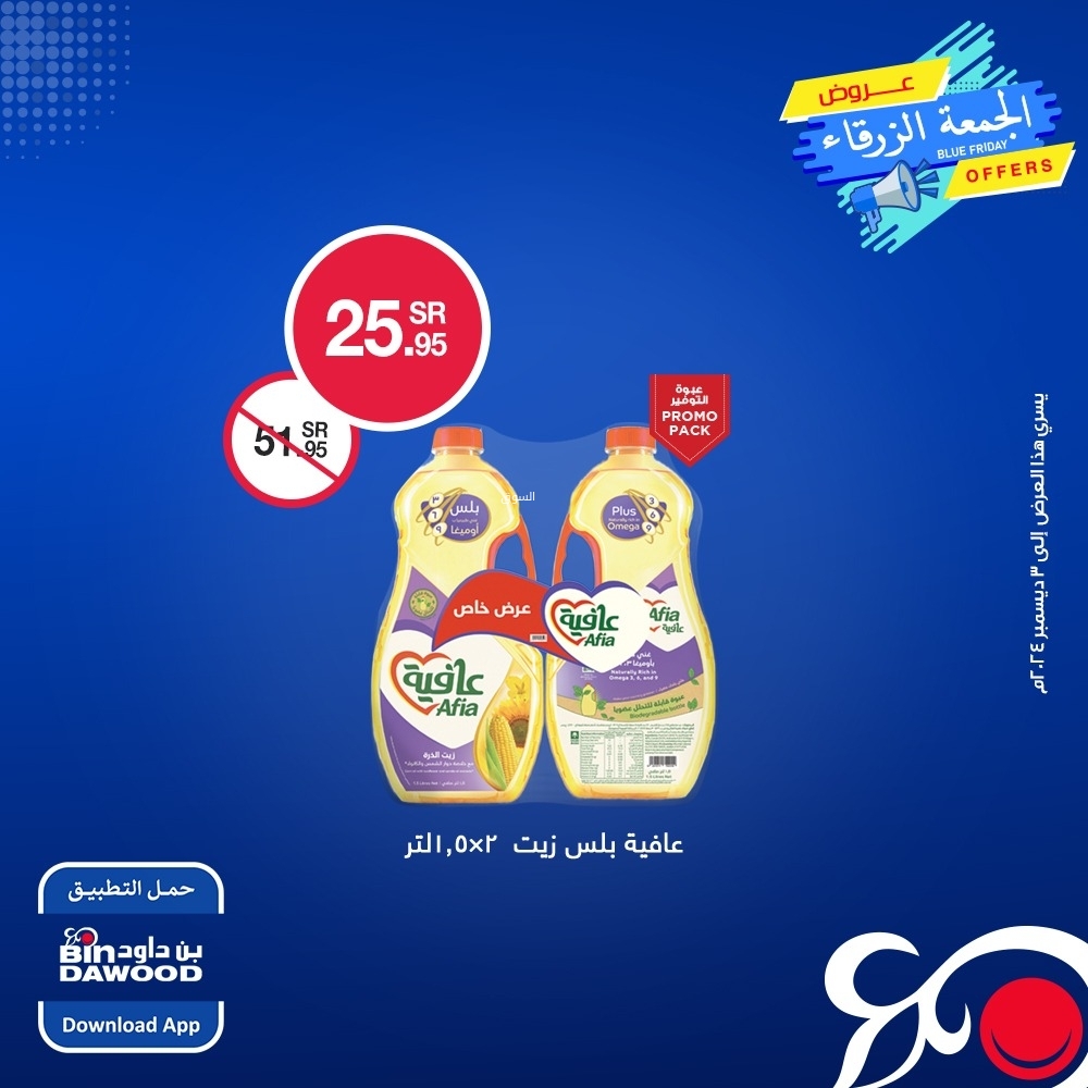عروض بن داود اليوم بصفحة واحدة 29 نوفمبر 2024 الموافق 27 جمادى الأول 1446 عروض الجمعة الزرقاء 9 956740292