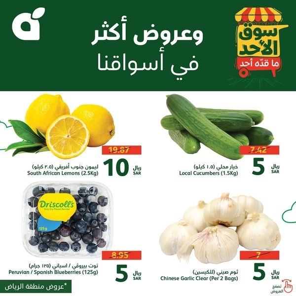 عروض بنده اليوم بصفحة واحدة 17 نوفمبر 2024 الموافق 15 جمادى الأول 1446 سوق الأحد الطازج 7 9626431026
