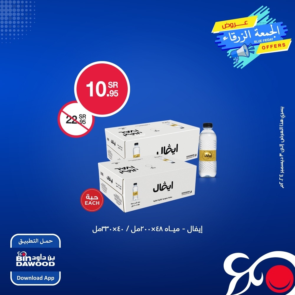 عروض بن داود اليوم بصفحة واحدة 29 نوفمبر 2024 الموافق 27 جمادى الأول 1446 عروض الجمعة الزرقاء 10 9647583196