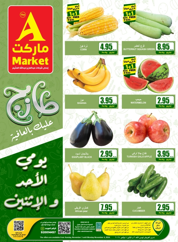عروض اي ماركت اليوم بصفحة واحدة 3 نوفمبر 2024 الموافق 1 جمادى الأول 1446 عروض الأحد الطازج 5 9762677153