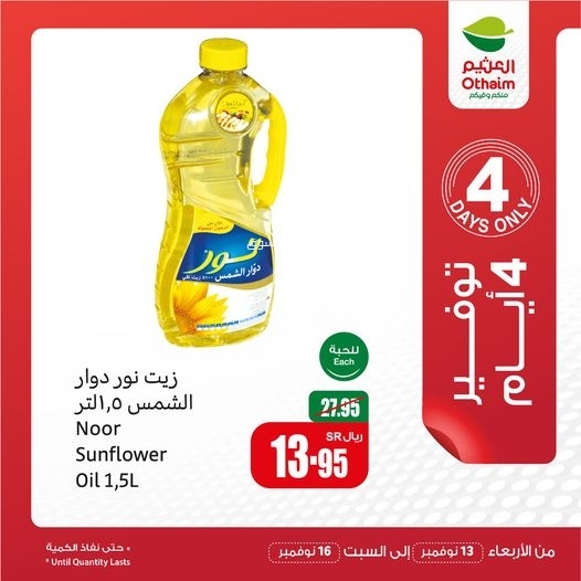 عروض العثيم الخميس بصفحة واحدة 14 نوفمبر 2024 الموافق 12 جمادى الأول 1446 عروض الــ3 أيام فقط 10 9931573872