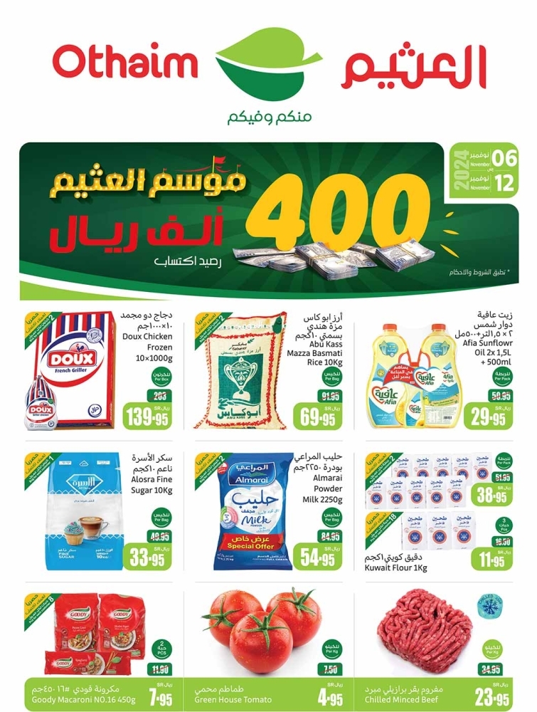 عروض العثيم الأسبوعية بصفحة واحدة 6 نوفمبر 2024 الموافق 4 جمادى الآخر 1446 موسم العثيم 400 ألف ريال 5 9982941114