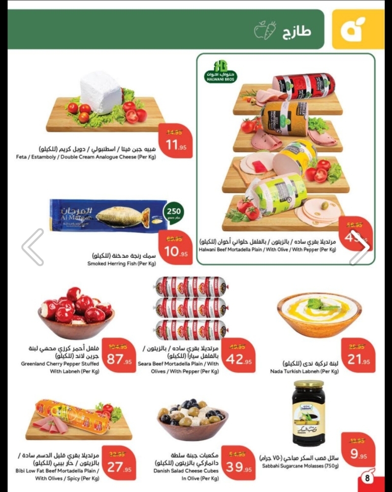 عروض بنده حائل اليوم 4 يناير 2025 الموافق 4 رجب 1446 جهز مقاضيك لرمضان 10 2051593163