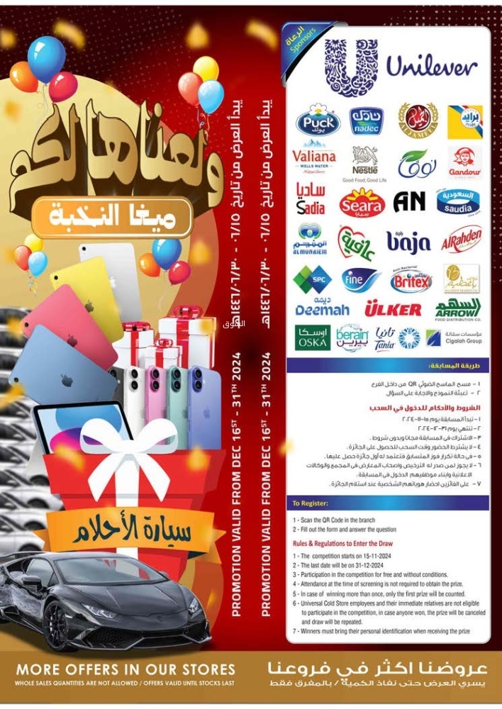 عروض الثلاجة العالمية الأسبوعية بصفحة واحدة 16 ديسمبر 2024 الموافق 15 جمادى الآخر 1446 ولعناها لكم مع عروض نهاية العام 5 2670218395
