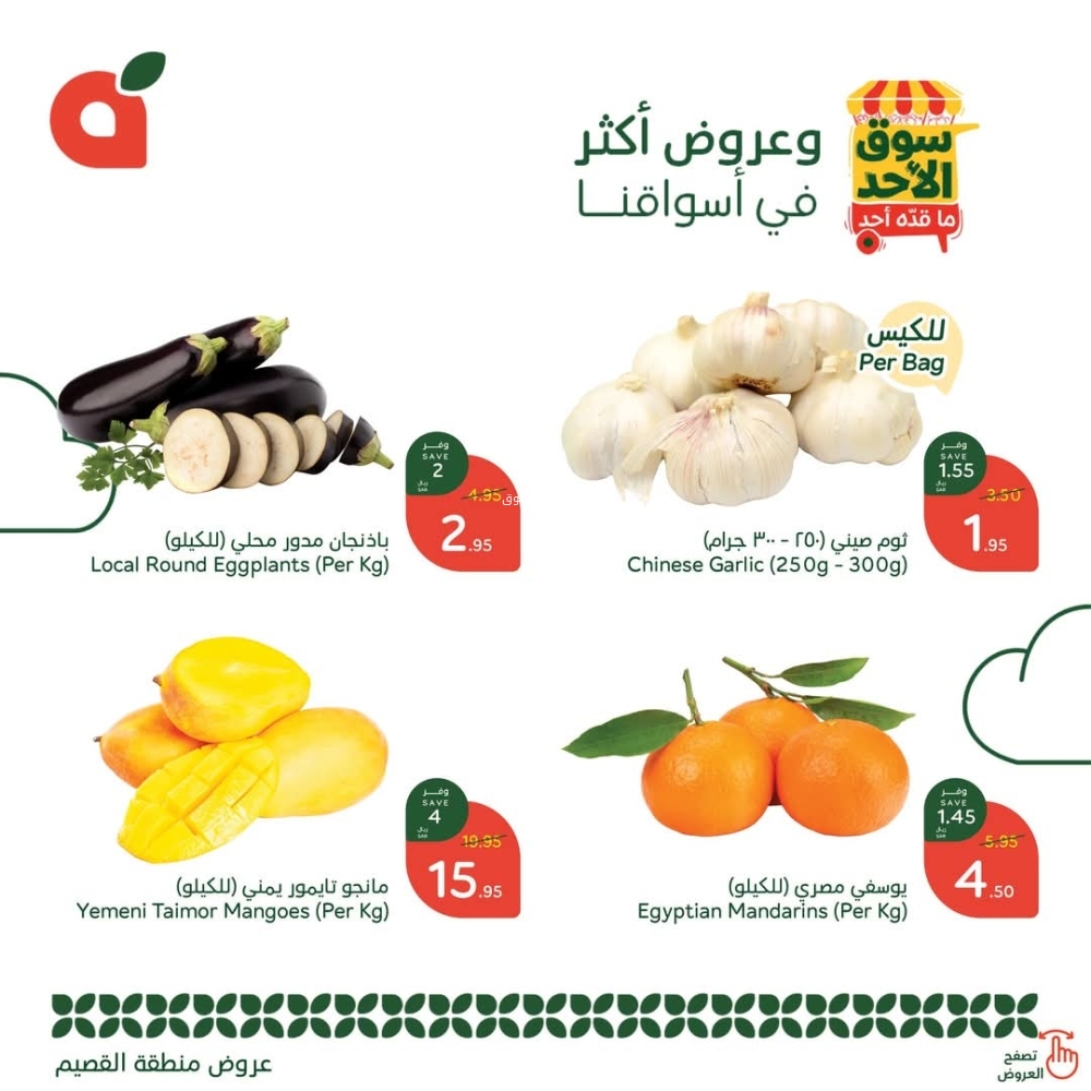 عروض بنده اليوم بصفحة واحدة 22 ديسمبر 2024 الموافق 21 جمادى الآخر 1446 سوق الأحد ماقده أحد 5 3366079362