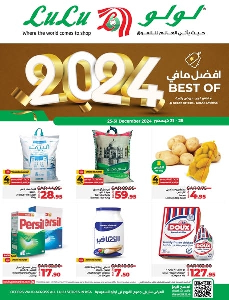 عروض لولو جدة الأسبوعية بصفحة واحدة 25 ديسمبر 2024 الموافق 24 جمادى الآخر 1446 عروض نهاية العام 2 6001317278