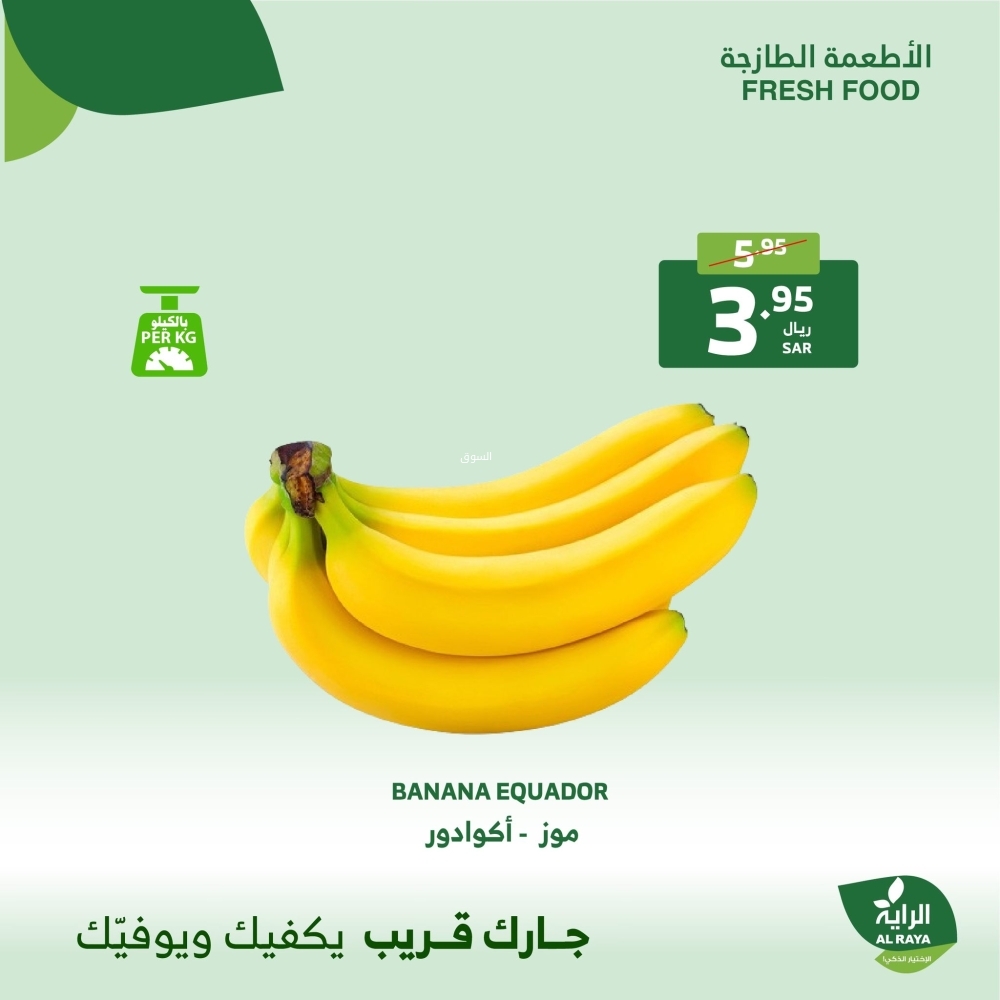 عروض الراية اليوم بصفحة واحدة 2 ديسمبر 2024 الموافق 30 جمادى الأول 1446 عروض الاثنين والثلاثاء 12 6233760657
