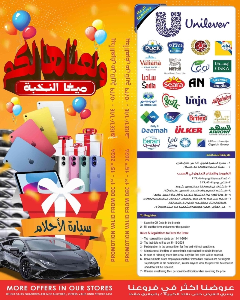 عروض الثلاجة العالمية الأسبوعية بصفحة واحدة 1 ديسمبر 2024 الموافق 29 جمادى الأول 1446 عروض ميجا النخبة 6 7014906140