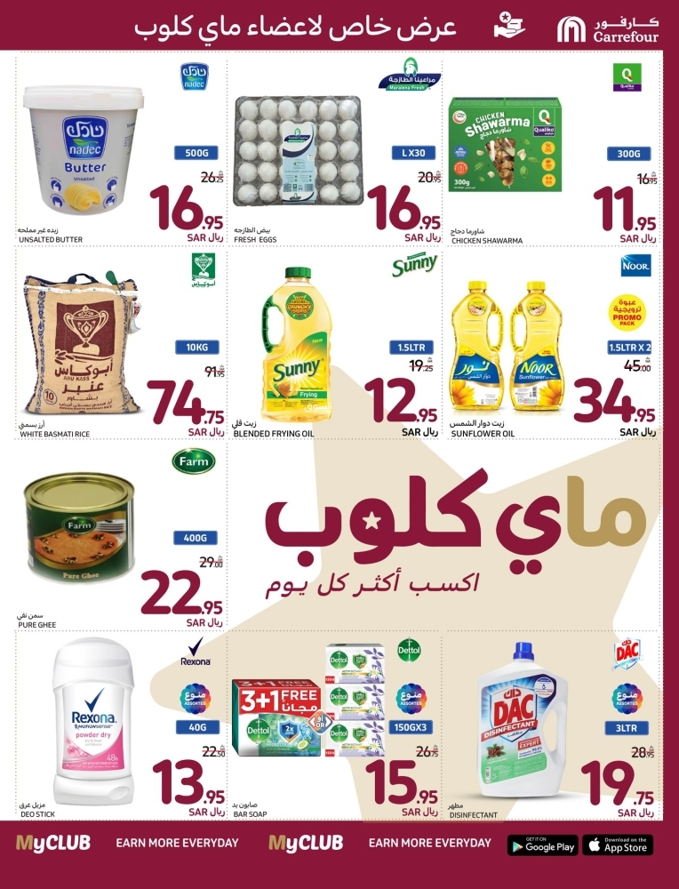 عروض كارفور السعودية الأسبوعية بصفحة واحدة 4 ديسمبر 2024 الموافق 2 جمادى الآخر 1446 أفضل الأسعار دائمًا 3 7482716511