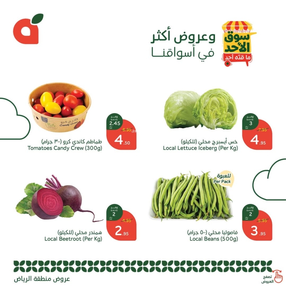 عروض بنده اليوم بصفحة واحدة 22 ديسمبر 2024 الموافق 21 جمادى الآخر 1446 سوق الأحد ماقده أحد 3 7720850773