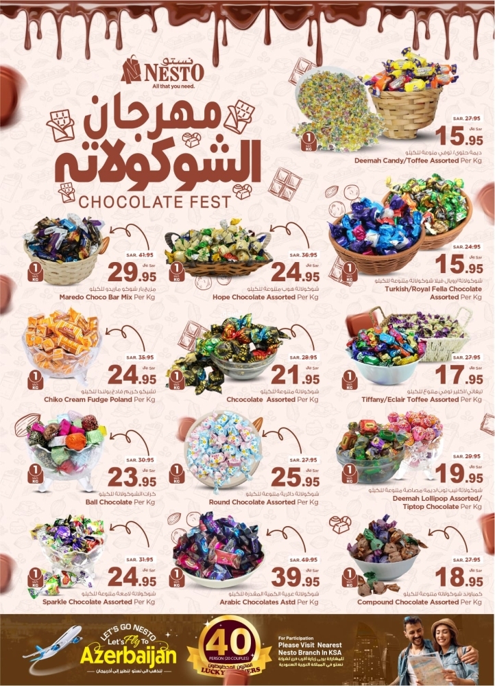 عروض نستو الإحساء الأسبوعية بصفحة واحدة 4 ديسمبر 2024 الموافق 2 جمادى الآخر 1446 الفرصة الأخيرة لعام 2024 9 809783359