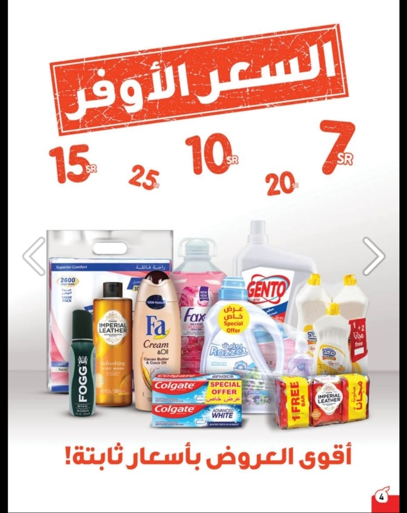 عروض بنده حائل اليوم 4 يناير 2025 الموافق 4 رجب 1446 جهز مقاضيك لرمضان 6 8113117860