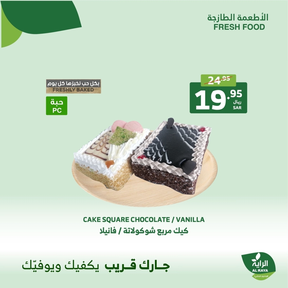 عروض الراية اليوم بصفحة واحدة 2 ديسمبر 2024 الموافق 30 جمادى الأول 1446 عروض الاثنين والثلاثاء 7 8301854701