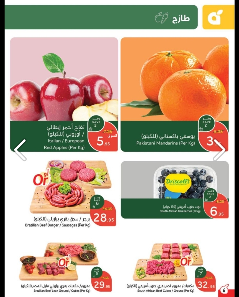 عروض بنده حائل اليوم 4 يناير 2025 الموافق 4 رجب 1446 جهز مقاضيك لرمضان 8 8341471222