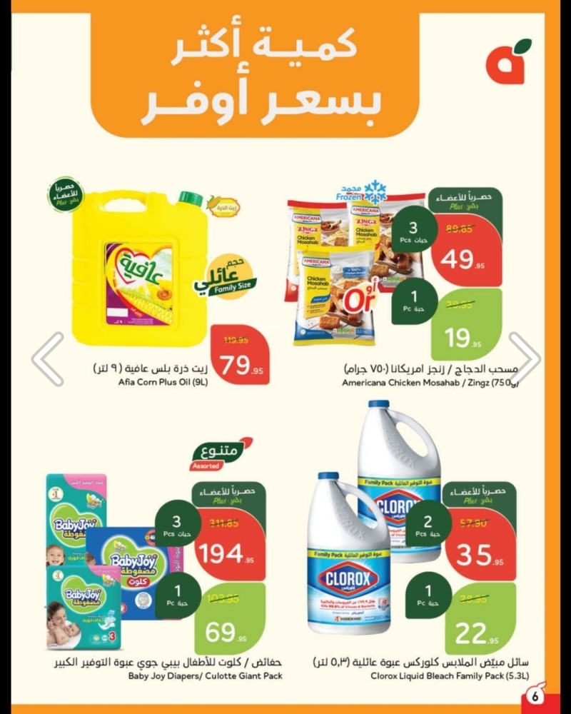 عروض هايبر بنده الأسبوعية بصفحة واحدة 4 ديسمبر 2024 الموافق 2 جمادى الآخر 1446 عروض الشتاء 8 8884686962