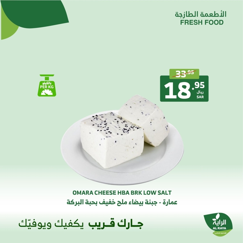 عروض الراية اليوم بصفحة واحدة 2 ديسمبر 2024 الموافق 30 جمادى الأول 1446 عروض الاثنين والثلاثاء 9 897817794