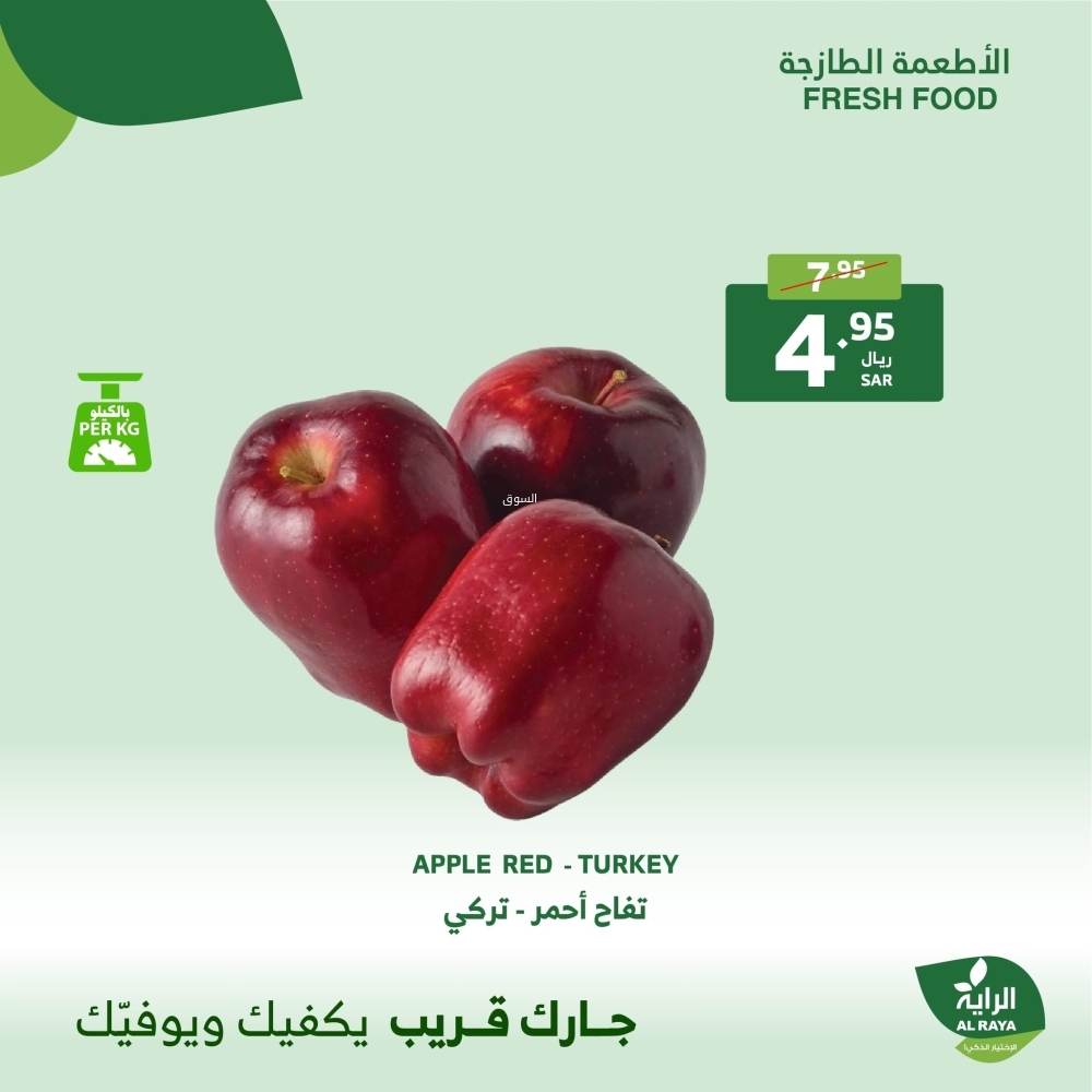 عروض الراية اليوم بصفحة واحدة 2 ديسمبر 2024 الموافق 30 جمادى الأول 1446 عروض الاثنين والثلاثاء 13 9281485313