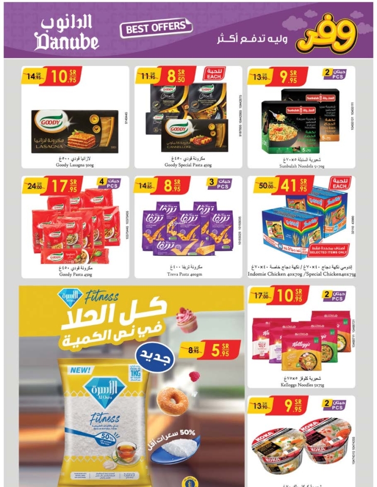 عروض الدانوب خميس مشيط الأسبوعية بصفحة واحدة 11 ديسمبر 2024 الموافق 10 جمادى الآخر 1446 وفر مع الدانوب 6 9764146790