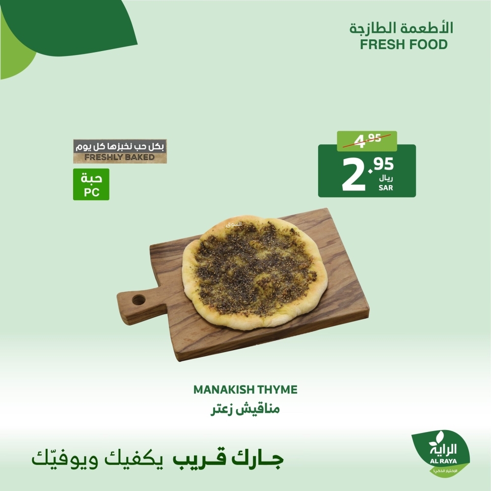 عروض الراية اليوم بصفحة واحدة 2 ديسمبر 2024 الموافق 30 جمادى الأول 1446 عروض الاثنين والثلاثاء 8 9941340916