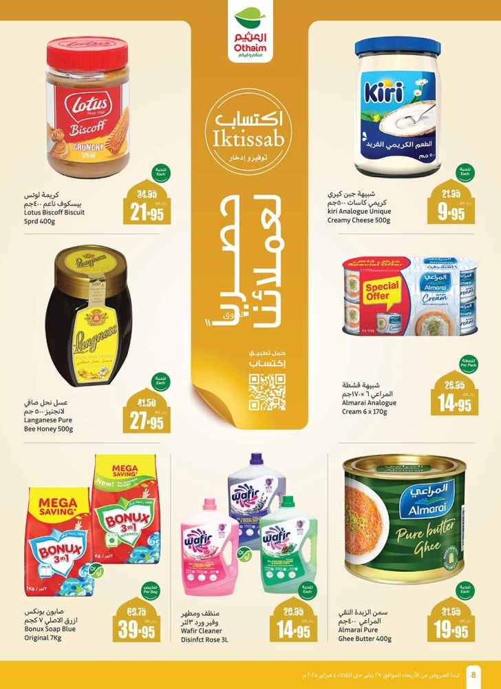 عروض العثيم اليوم الخميس 30 يناير 2025 الموافق 1 شعبان 1446 عروض 4 أيام مع رمضان زمان بعروض زمان 16 1031665540