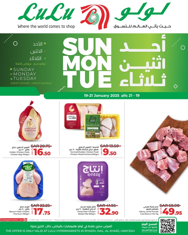 عروض لولو الرياض اليوم 19 يناير 2025 الموافق 19 رجب 1446 عروض الأحد والاثنين والثلاثاء 6 103975411