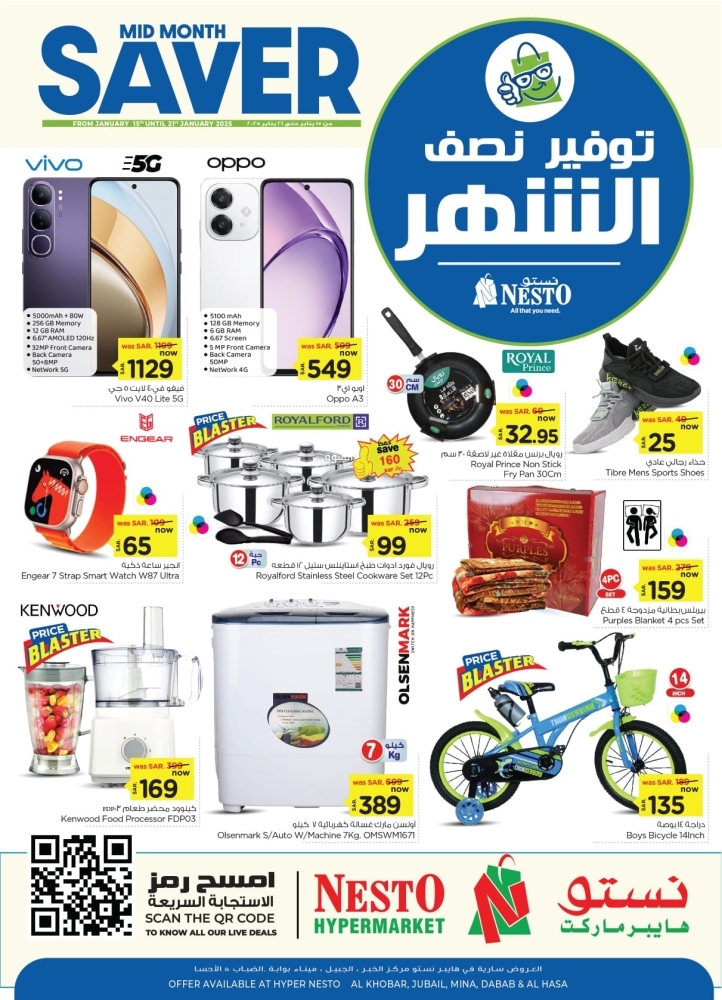 عروض نستو الدمام والخبر الأسبوعية 15 يناير 2025 الموافق 15 رجب 1446 توفير نصف السعر 3 1172256783