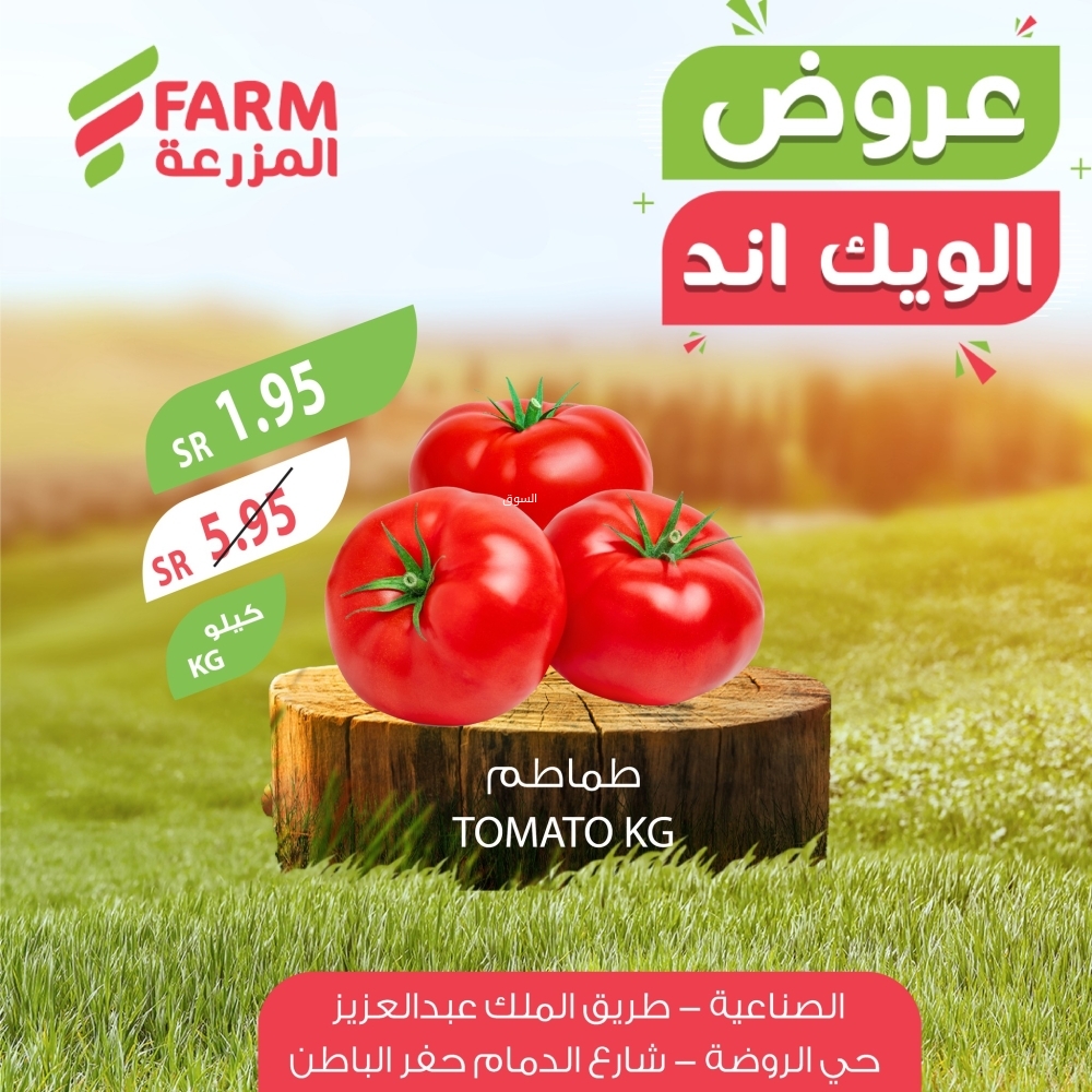 عروض المزرعة اليوم 16 يناير 2025 الموافق 16 رجب 1446 عروض الويكند الحصرية من 16 وحتى 18 يناير 7 118967057