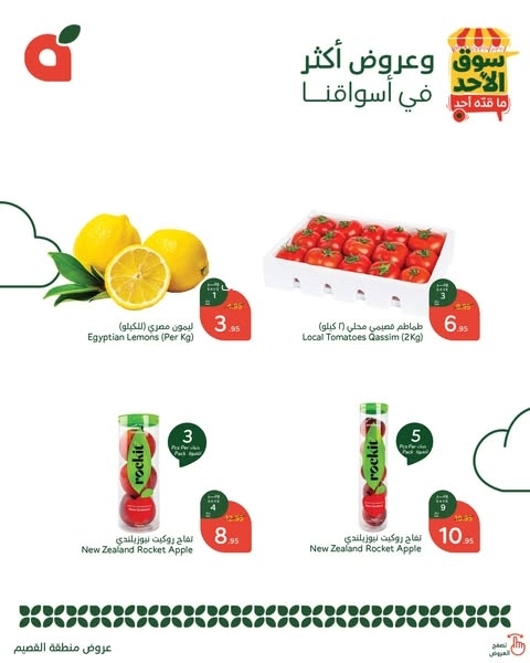 عروض بنده الطازج اليوم 26 يناير 2025 الموافق 26 رجب 1446 سوق الأحد ماقده أحد 6 1231767841