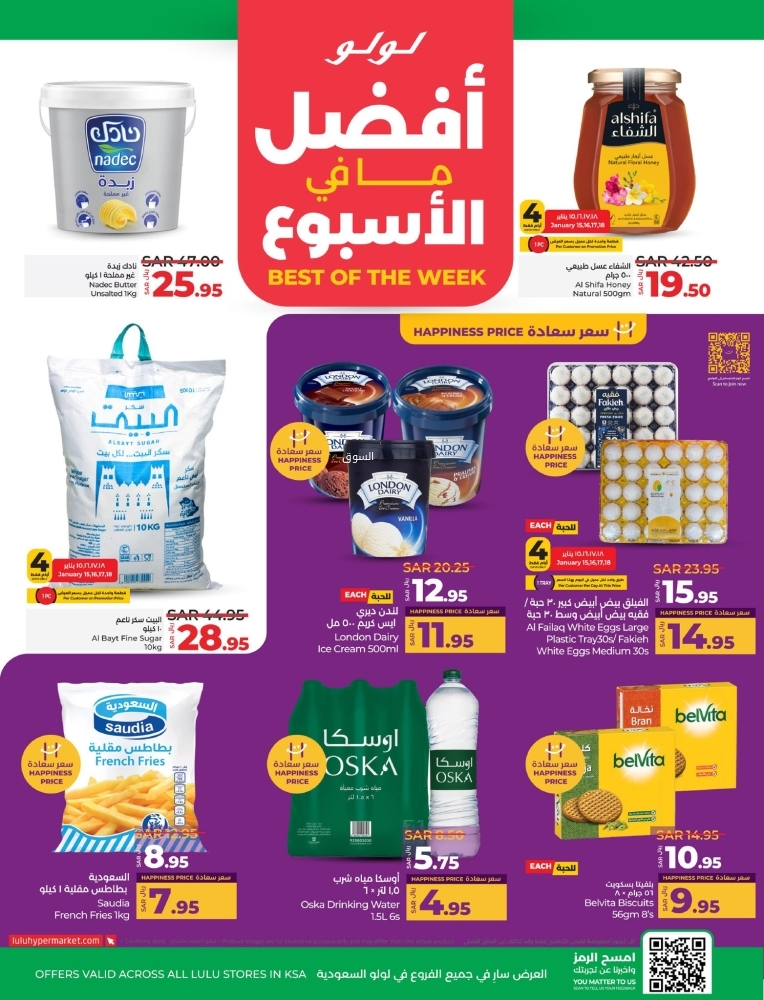 عروض لولو جدة الأسبوعية 15 يناير 2025 الموافق 15 رجب 1446 يناير التوفير 3 1264024391
