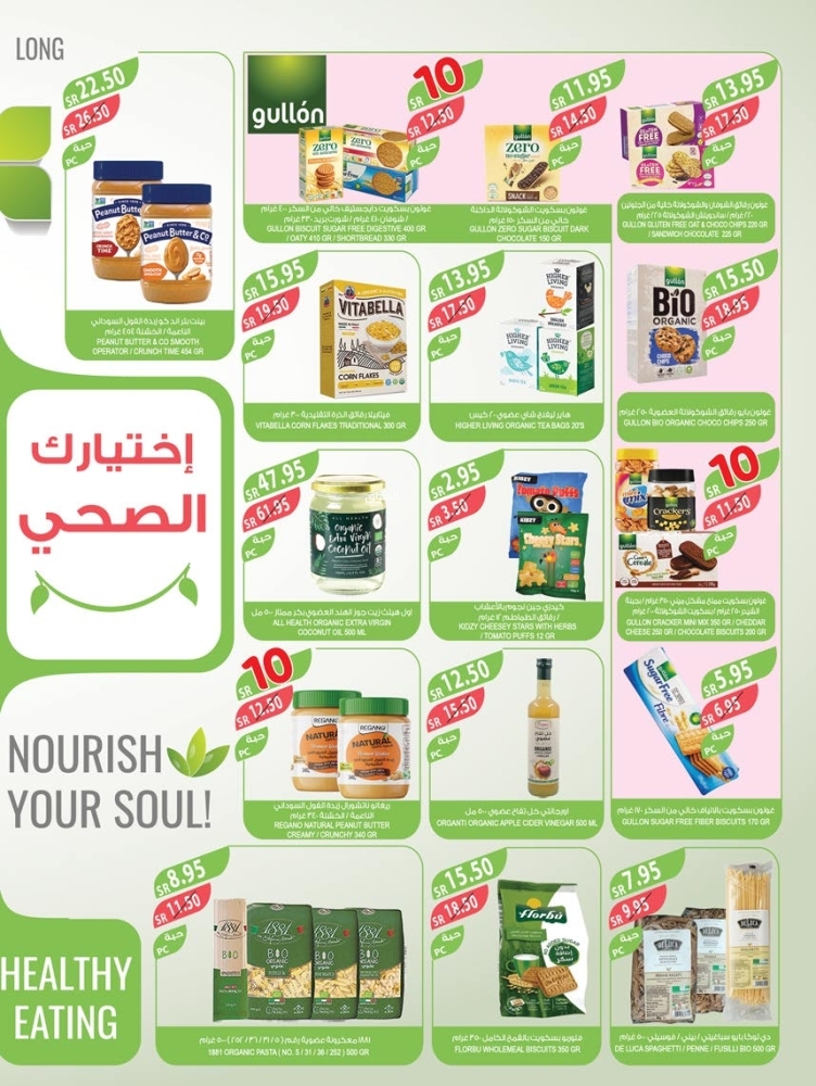 عروض أسواق المزرعة الجنوبية الأسبوعية 15 يناير 2025 الموافق 15 رجب 1446 عروض 10 و20 و30 ريال 9 1285331374