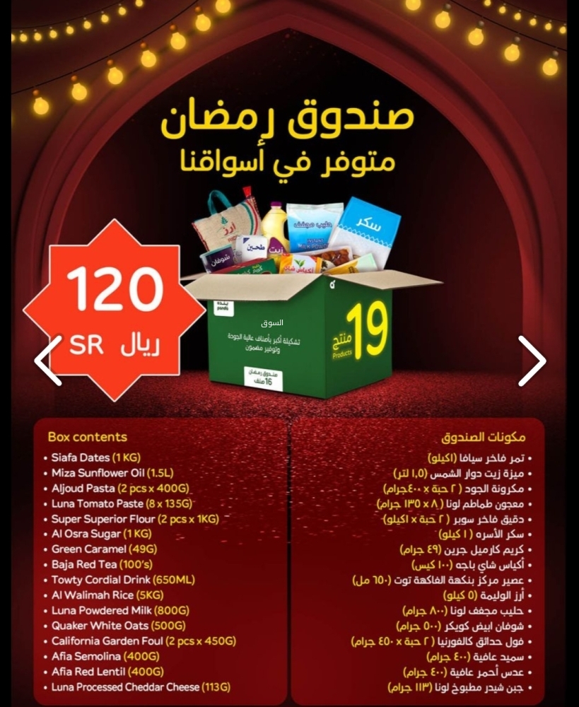 عروض بنده الأسبوعية 29 يناير 2025 الموافق 29 رجب 1446 مقاضي رمضان باسترجاع نقدي 15% 5 1295335358