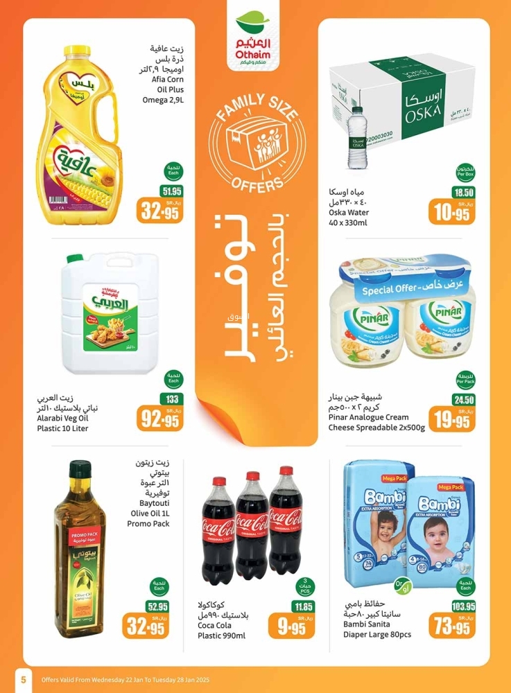 عروض العثيم الأسبوعية الأربعاء 22 يناير 2025 الموافق 22 رجب 1446 احسبها صح مع عروض رمضان 6 1304809647