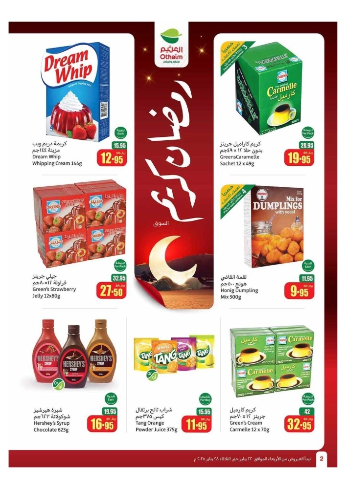 عروض العثيم الأسبوعية 22 يناير 2025 الموافق 22 رجب 1446 رمضان كريم 3 1392839086
