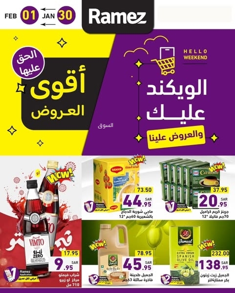 عروض رامز السعودية اليوم 30 يناير 2025 الموافق 1 شعبان 1446 الويكند عليك والعروض علينا 2 عروض رامز