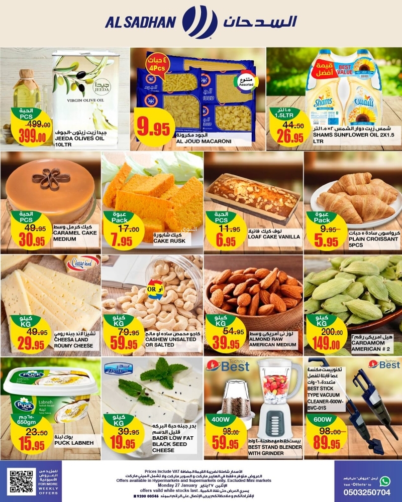 عروض السدحان اليوم 27 يناير 2025 الموافق 27 رجب 1446 عروض الطازج ليوم الإثنين 6 1480403752