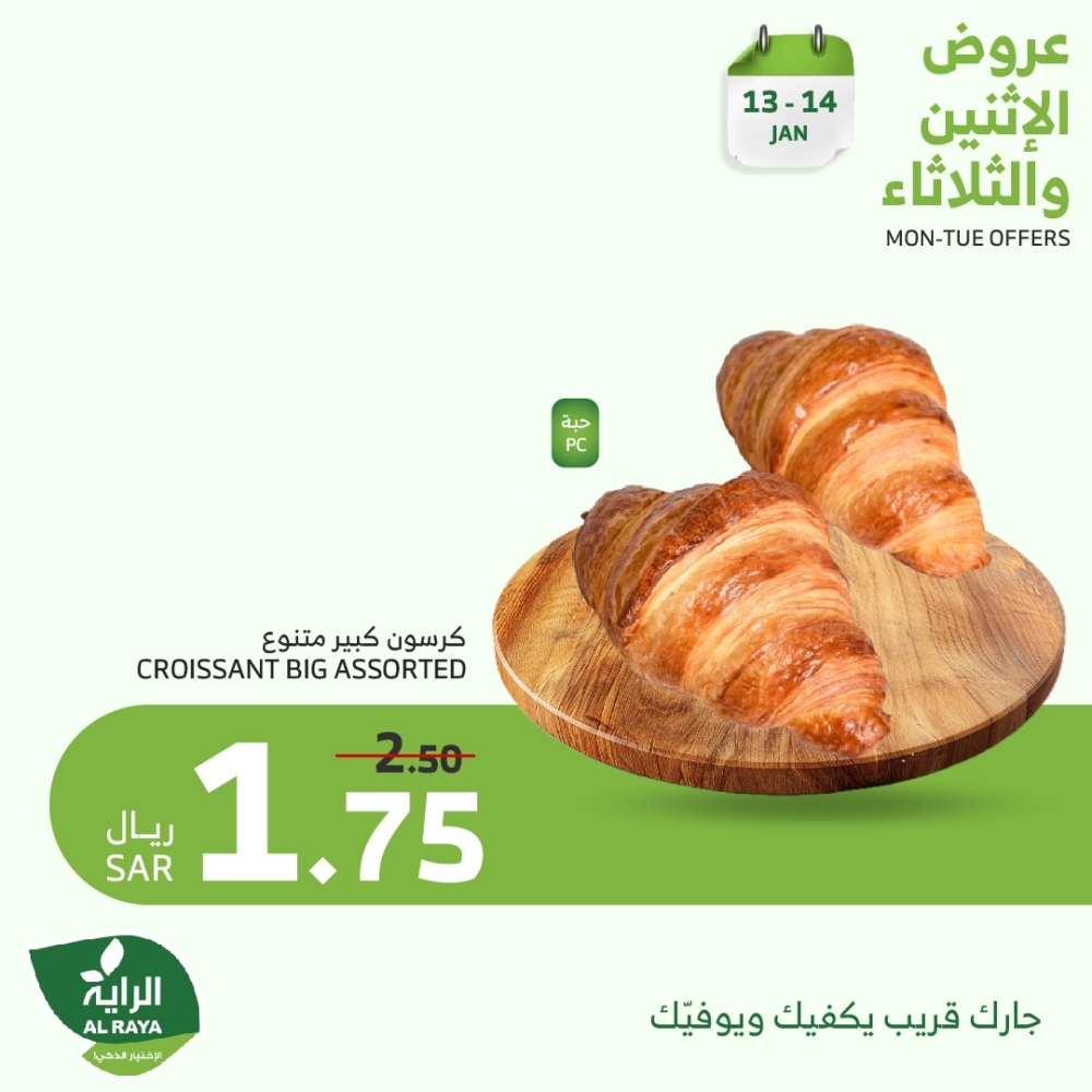 عروض الراية اليوم 13 يناير 2025 الموافق 13 رجب 1446 عروض الاثنين والثلاثاء على الأطعمة الطازجة 3 1517676456