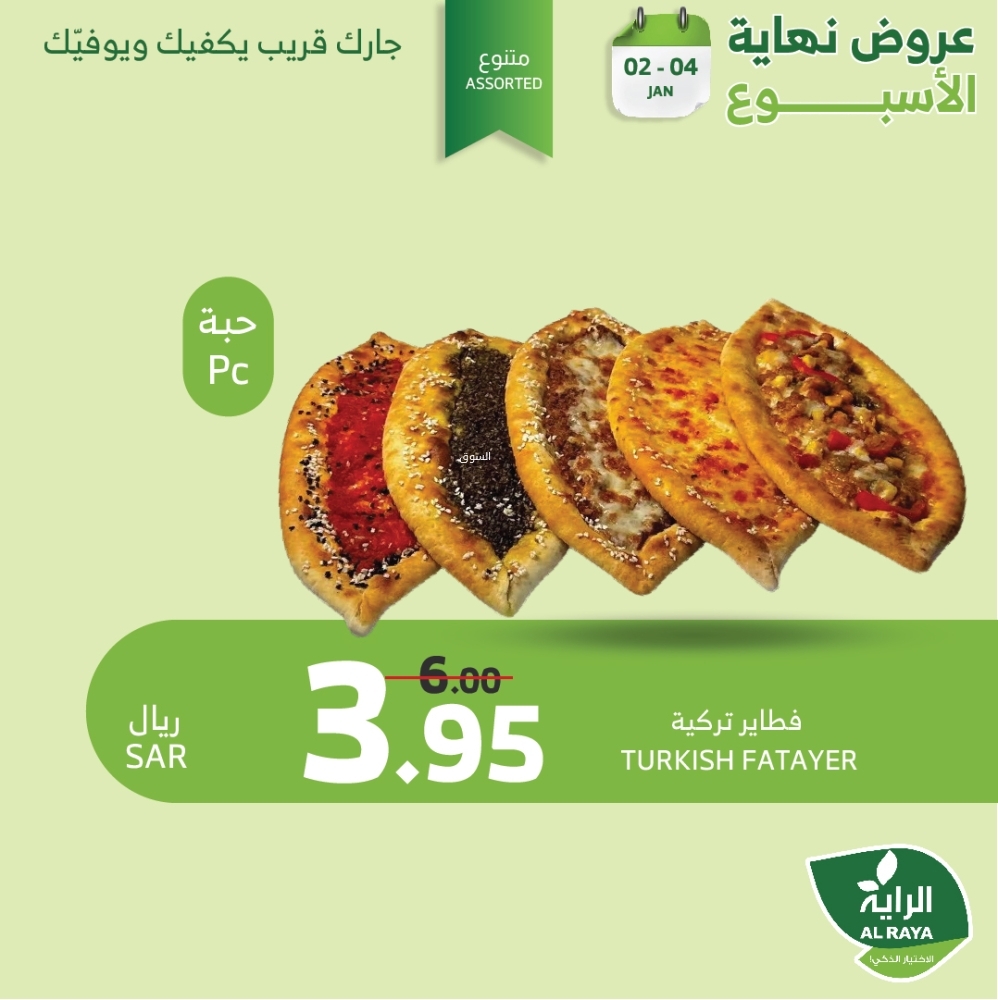 عروض الراية اليوم الخميس 2 يناير 2025 الموافق 2 رجب 1446 عروض نهاية الأسبوع 5 1644575633