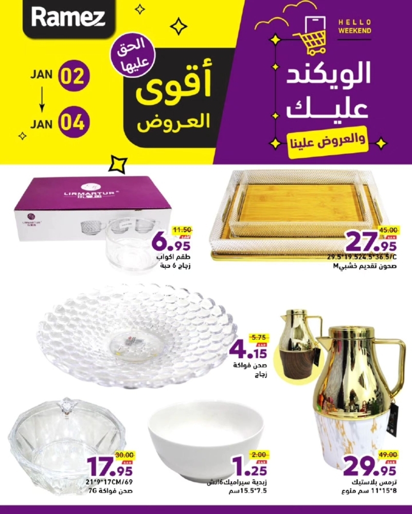 عروض رامز السعودية اليوم 2 يناير 2025 الموافق 2 رجب 1446 الويكند عليك والعروض علينا 6 1733810419