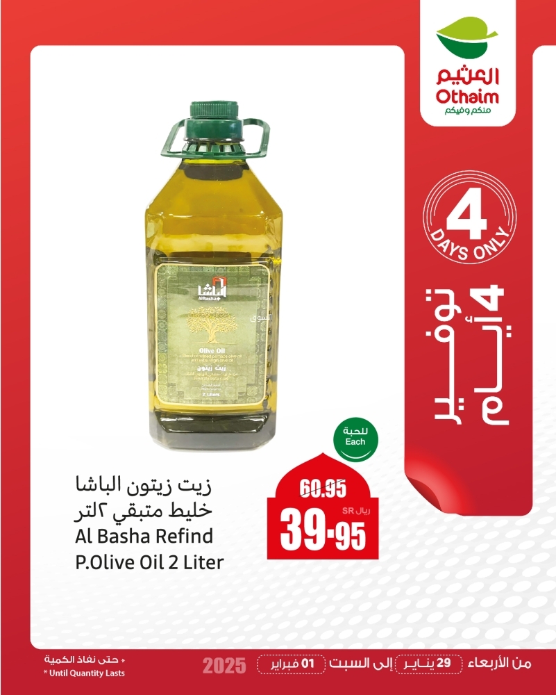 عروض العثيم اليوم الخميس 30 يناير 2025 الموافق 1 شعبان 1446 عروض 4 أيام مع رمضان زمان بعروض زمان 7 1893869293