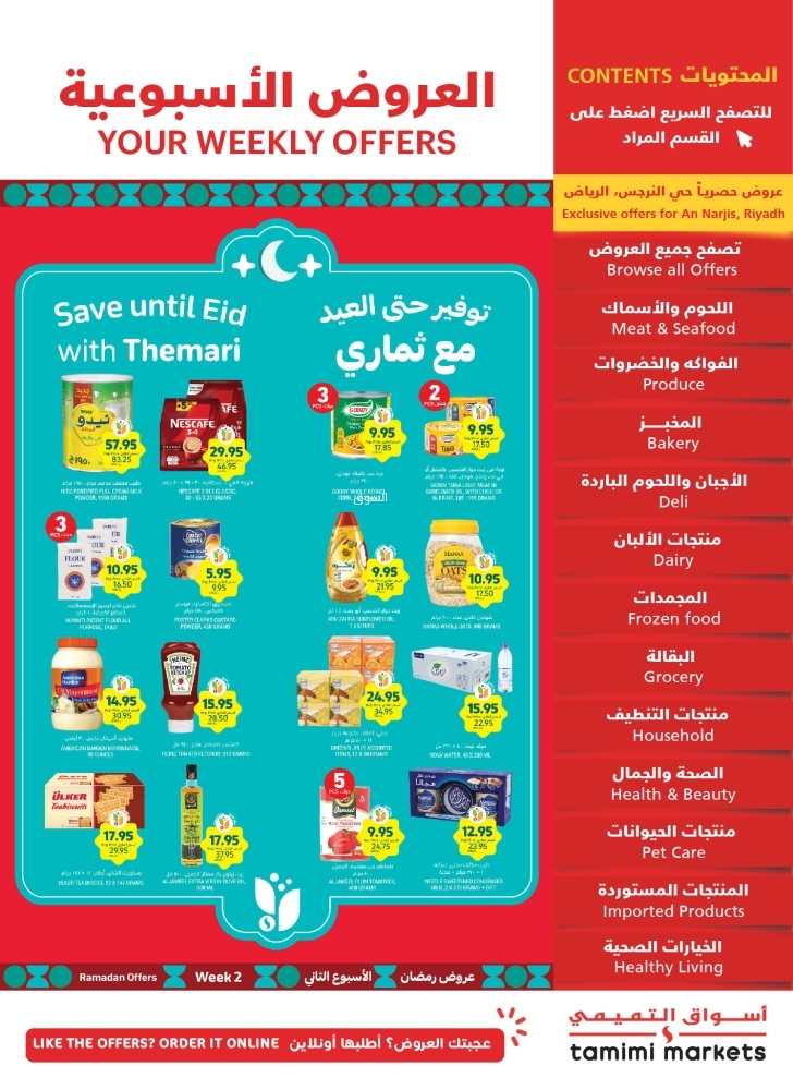 عروض التميمي المدينة المنورة الأسبوعية 29 يناير 2025 الموافق 29 رجب 1446 توفير حتى العيد 2 190446600
