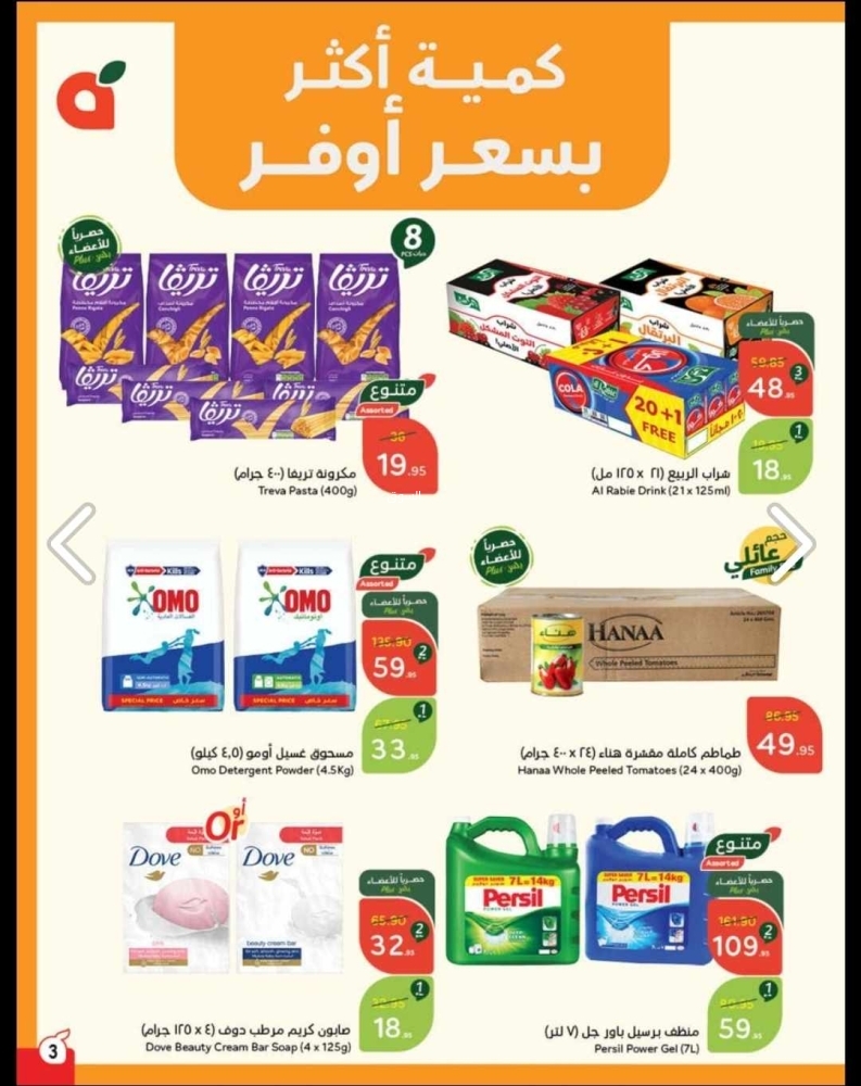 عروض بنده الأسبوعية 22 يناير 2025 الموافق 22 رجب 1446 مقاضي رمضان باسترجاع نقدي 15% 5 2139543228