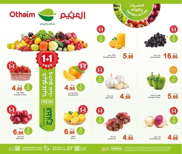 عروض العثيم الطازج اليوم 27 يناير 2025 الموافق 27 رجب 1446 مهرجان الخضار والفواكه كل اثنين 2 2319801786