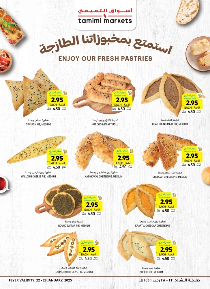 عروض التميمي حفر الباطن الأسبوعية 22 يناير 2025 الموافق 22 رجب 1446 رمضان ثماري 10 2332751221